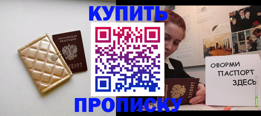 прописка гарантия в Дедовске